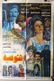 Nannousah 1992 on netflix