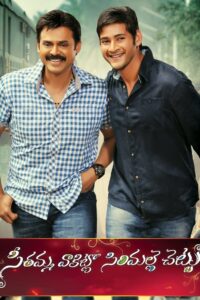 Seethamma Vakitlo Sirimalle Chettu 2013 on netflix