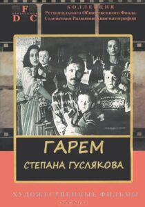 Stepan Guslyakov’s Harem 1990 on netflix