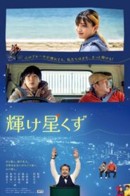 Kagayake hoshikuzu 2024 on netflix