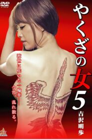 Yakuza’s Lady 5 2015 on netflix