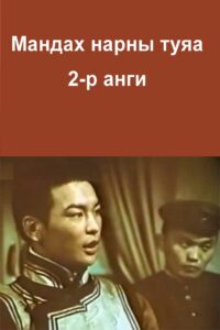 The Rays of the Rising Sun: Episode 2 1987 on netflix