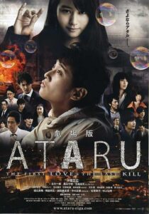 Ataru: The First Love & The Last Kill 2013 on netflix