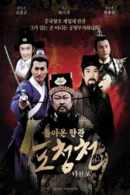 New Justice Bao – Beating the Dragon Robe 2008 on netflix