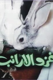 The Rabbits invasion 1992 on netflix