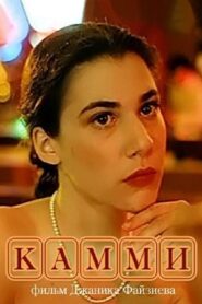 Kammi 1991 on netflix