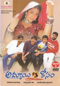 Ammayi Kosam 2001 on netflix