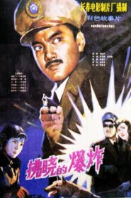 Explosion Before Dawn 1984 on netflix
