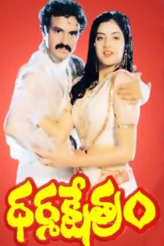 Dharma Kshetram 1992 on netflix
