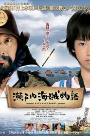 Samurai Pirates 2013 on netflix