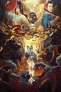 League of Gods: Enfeoffment Order 2021 on netflix