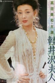 Lady Karuizawa 1982 on netflix