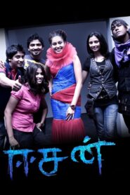 Easan 2010 on netflix