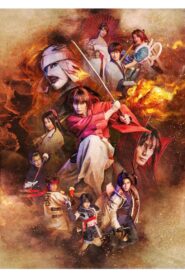 ミュージカル「るろうに剣心　京都編」 2022 on netflix