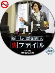Shin Jidan Koshonin Ura File 2011 on netflix