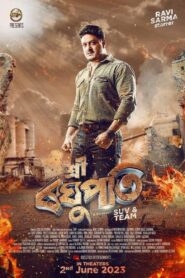 Sri Raghupati 2023 on netflix