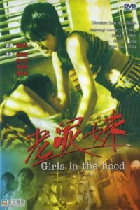 Girls in the Hood 1995 on netflix