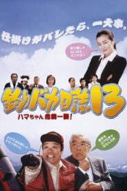 Free and Easy 13 2002 on netflix