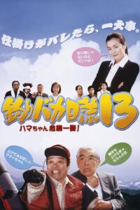 Free and Easy 13 2002 on netflix