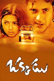 Okkadu 2003 on netflix