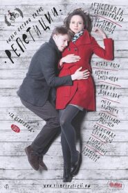 The Rehearsals 2013 on netflix