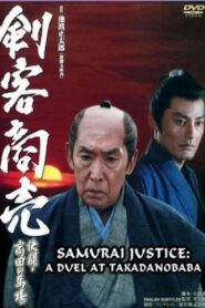 Samurai Justice: A Duel at Takadanobara 2005 on netflix