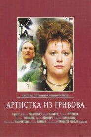 The Artist from Gribov 1989 on netflix