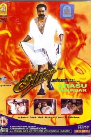 Arasu 2003 on netflix