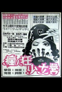 The Wayward Angels 1982 on netflix