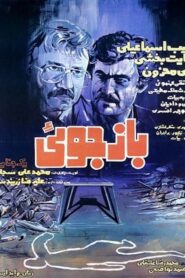A Murder Investigation 1983 on netflix