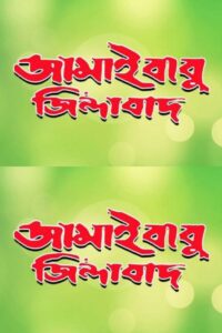 Jamaibabu Zindabad 2001 on netflix