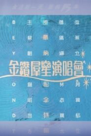 华纳十五周年金钻群星演唱会 1992 on netflix