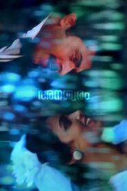 Anaswaram 1991 on netflix