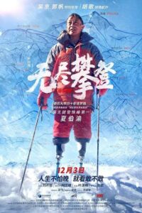 To the Summit 2021 on netflix