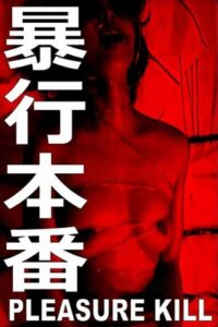 Bôkô honban 1987 on netflix