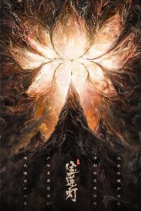 The Magic Lotus Lantern 2021 on netflix