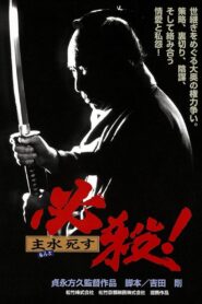 Sure Death 6 1996 on netflix