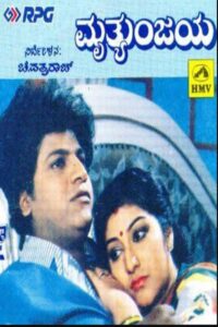 Mruthyunjaya 1990 on netflix