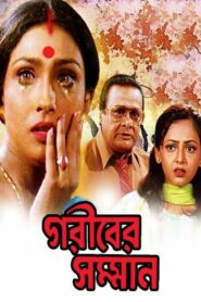 Gariber Samman 1999 on netflix