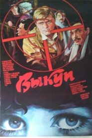 Ransom 1987 on netflix