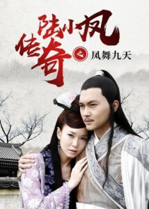 The Legend of Lu Xiaofeng 9 2007 on netflix