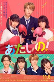 Atashino! 2024 on netflix