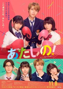 Atashino! 2024 on netflix