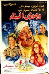 Harbour Beasts 1983 on netflix