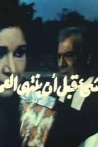 Everything before it is over 1987 on netflix
