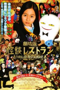 Thriller Restaurant 2010 on netflix