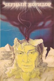 Black Corridor 1988 on netflix