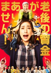 What Happened to Our Nest Egg!? 2021 on netflix