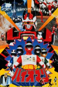 Choudenshi Bioman: The Movie 1984 on netflix