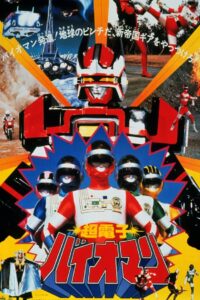 Choudenshi Bioman: The Movie 1984 on netflix